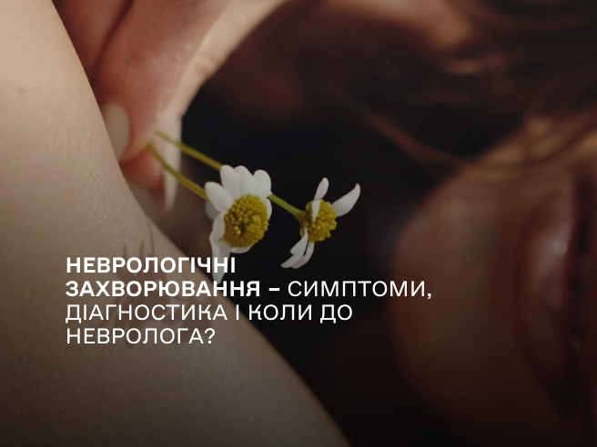 Неврологічні захворювання – симптоми, діагностика і коли до невролога?