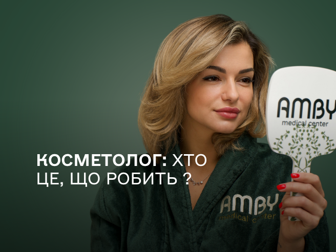 Косметолог: хто це, що робить і коли потрібен лікар-косметолог?
