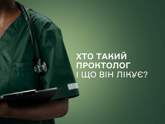 Хто такий проктолог і що він лікує?