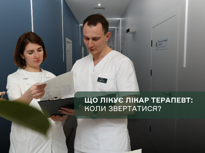 Що лікує лікар-терапевт: коли звертатися?